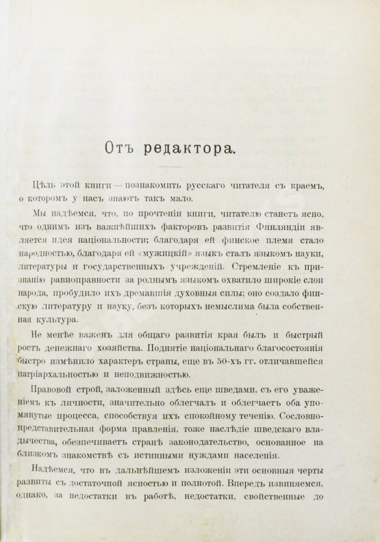 Антикварная книга Протопопов, Д.Д. Финляндия