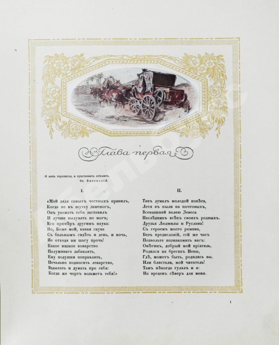 Антикварная книга Пушкин, А.С. Евгений Онегин