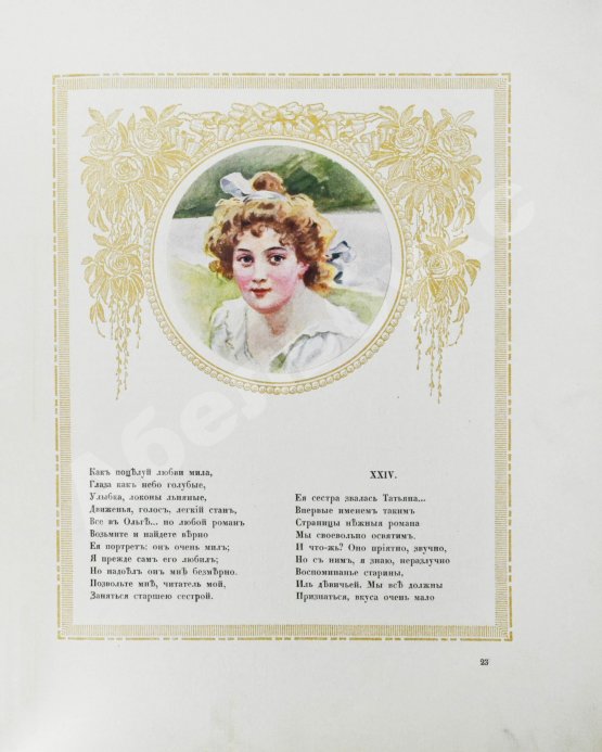 Антикварная книга Пушкин, А.С. Евгений Онегин