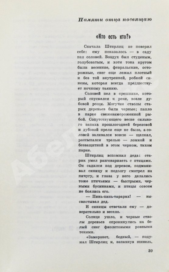 Антикварная книга [автограф Юлиана Семёнова] Библиотека героики и приключений. Подвиг. 1941-1945