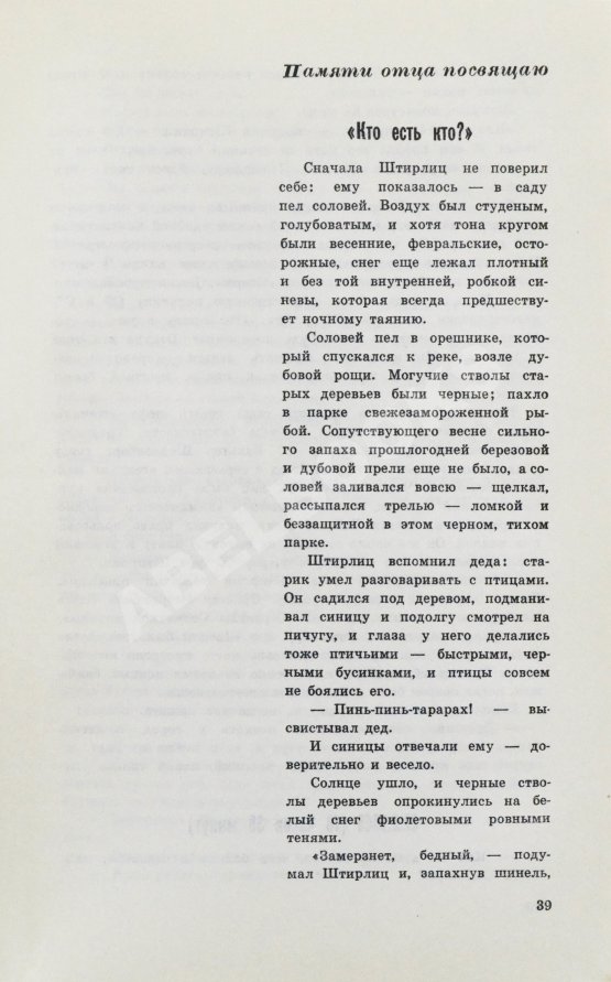 Антикварная книга [автограф Юлиана Семёнова] Библиотека героики и приключений. Подвиг. 1941-1945