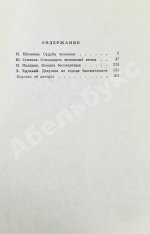 [автограф Юлиана Семёнова] Библиотека героики и приключений. Подвиг. 1941-1945