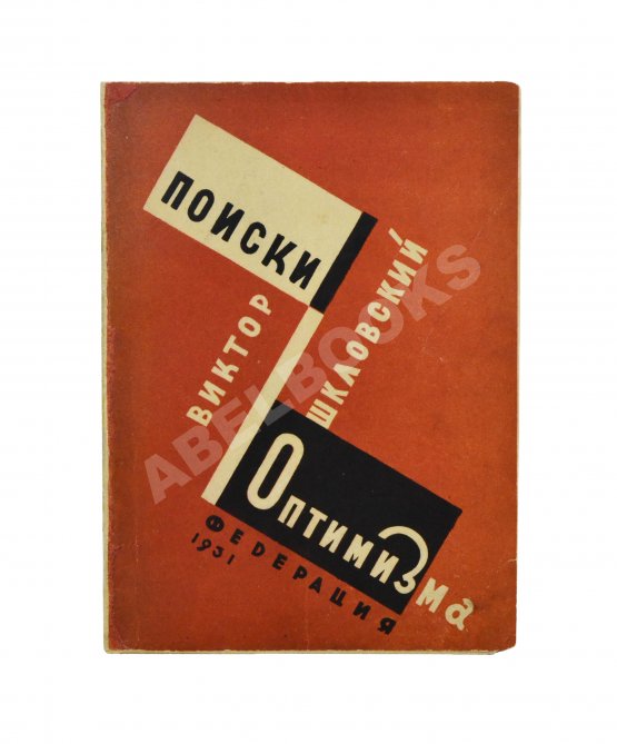 Антикварная книга Шкловский, В.Б. Поиски оптимизма