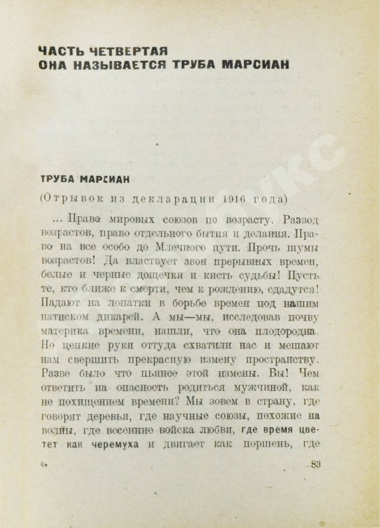Антикварная книга Шкловский, В.Б. Поиски оптимизма