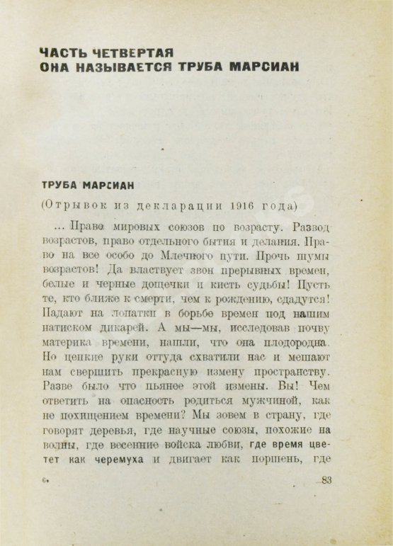 Антикварная книга Шкловский, В.Б. Поиски оптимизма
