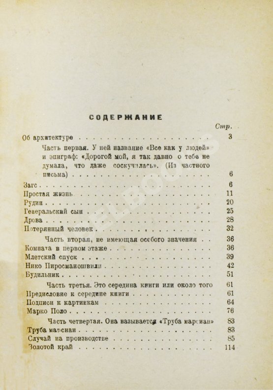 Антикварная книга Шкловский, В.Б. Поиски оптимизма