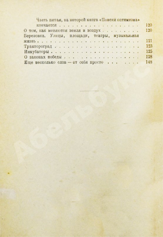 Антикварная книга Шкловский, В.Б. Поиски оптимизма