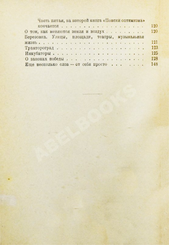 Антикварная книга Шкловский, В.Б. Поиски оптимизма