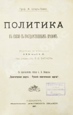 Штир-Зомло, Ф. Политика в связи с государственным правом