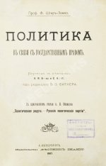 Штир-Зомло, Ф. Политика в связи с государственным правом