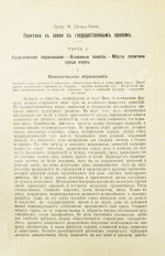 Штир-Зомло, Ф. Политика в связи с государственным правом