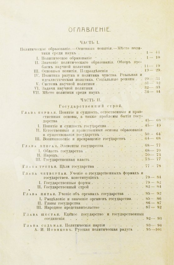 Антикварная книга Штир-Зомло, Ф. Политика в связи с государственным правом
