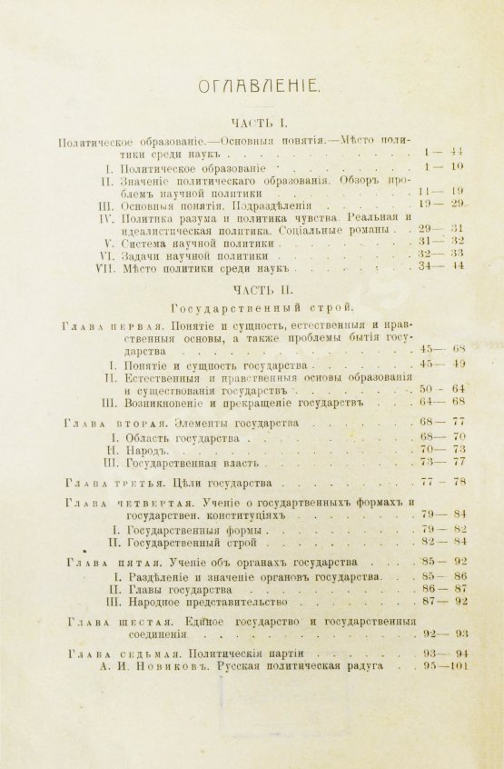Антикварная книга Штир-Зомло, Ф. Политика в связи с государственным правом Антикварная книга Штир-Зомло, Ф. Политика в связи с государственным правом