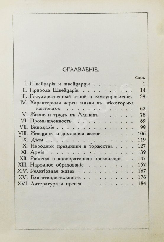 Антикварная книга Стори, А.Т. Швейцария