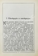 Стори, А.Т. Швейцария