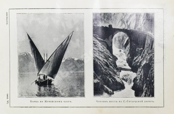 Антикварная книга Стори, А.Т. Швейцария