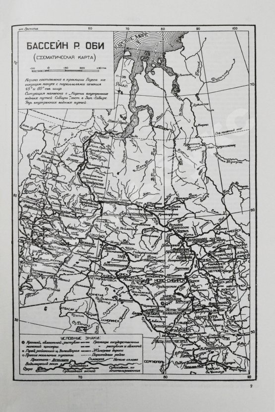 Сибирская советская энциклопедия
