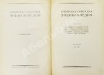 Сибирская советская энциклопедия