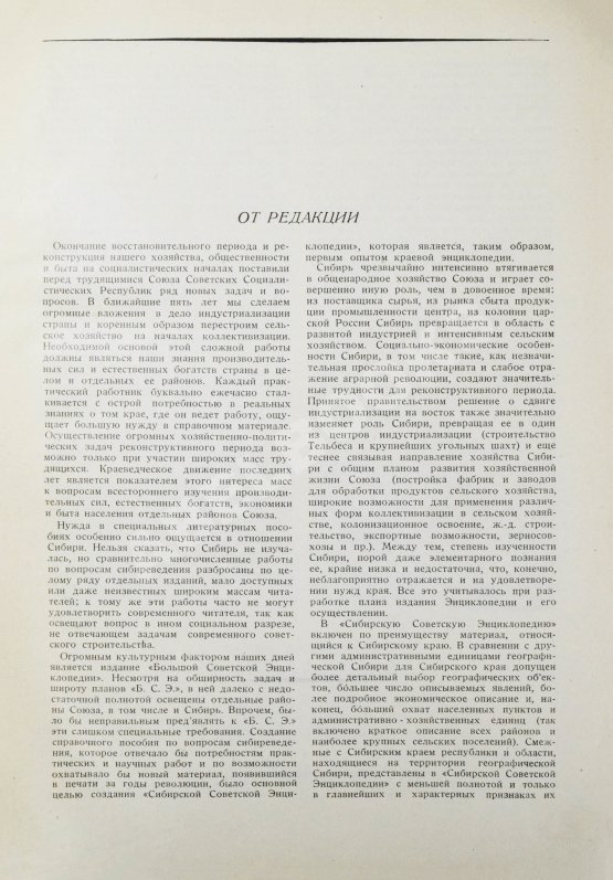 Сибирская советская энциклопедия