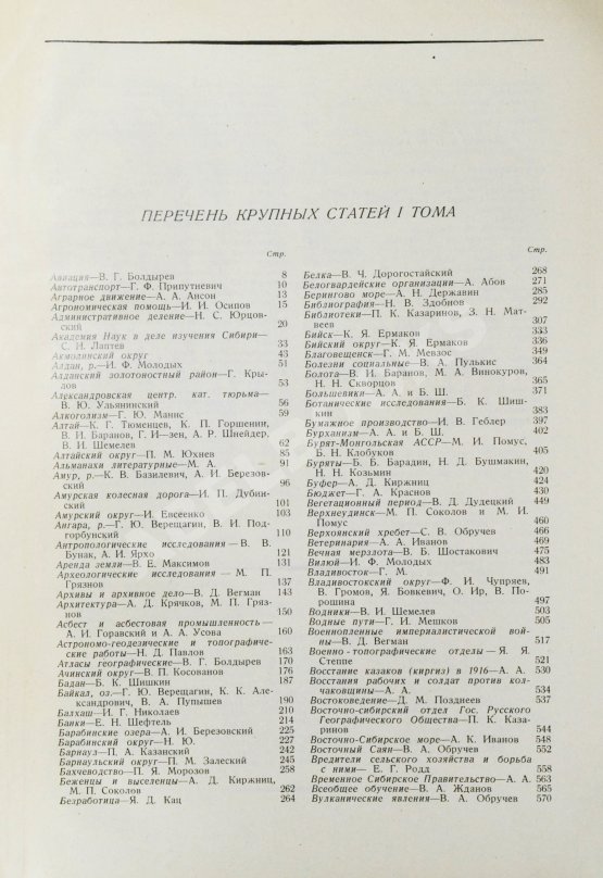 Сибирская советская энциклопедия