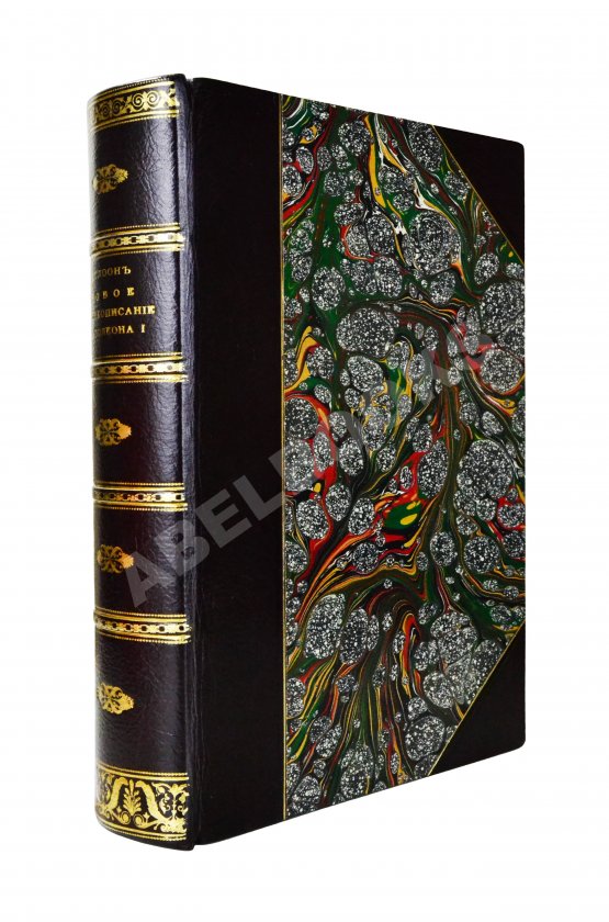 Антикварная книга Слоон, В. Новое жизнеописание Наполеона I