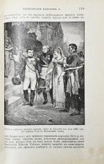 Слоон, В. Новое жизнеописание Наполеона I