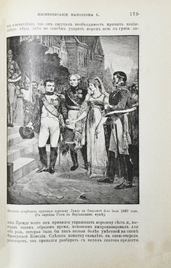 Антикварная книга Слоон, В. Новое жизнеописание Наполеона I