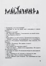 Сорокин, В.Г. Очередь. Первая книга писателя