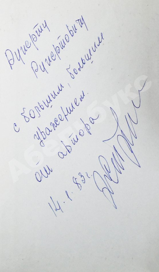 Антикварная книга Стрельцов, Э.А. [автограф] Вижу поле