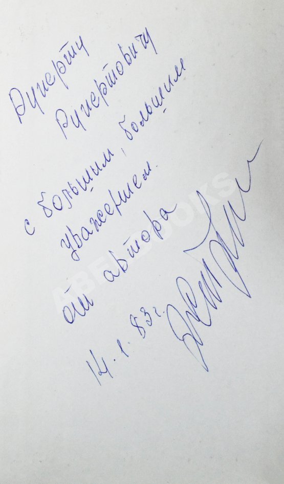 Антикварная книга Стрельцов, Э.А. [автограф] Вижу поле