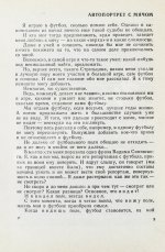 Стрельцов, Э.А. [автограф] Вижу поле