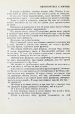 Стрельцов, Э.А. [автограф] Вижу поле