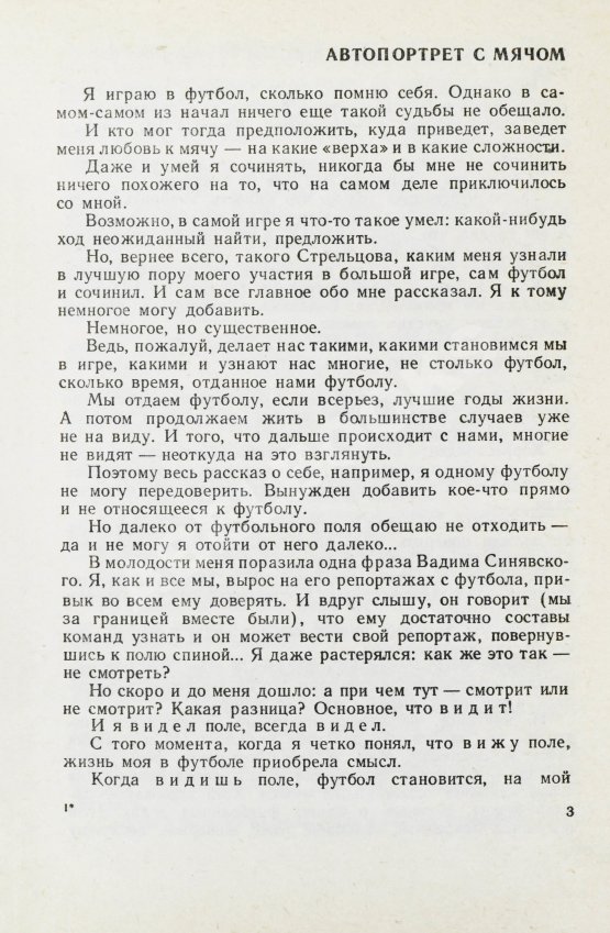 Антикварная книга Стрельцов, Э.А. [автограф] Вижу поле