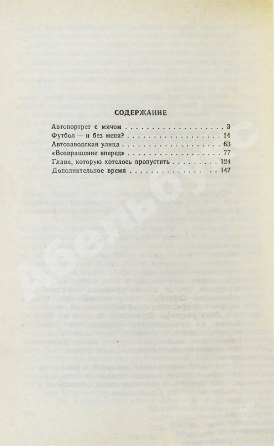 Антикварная книга Стрельцов, Э.А. [автограф] Вижу поле