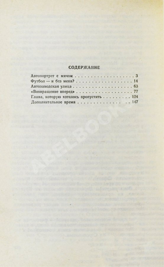 Антикварная книга Стрельцов, Э.А. [автограф] Вижу поле