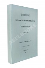 Краткий обзор деятельности телеграфного ведомства и телеграфная статистика за 1877 год