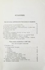 Краткий обзор деятельности телеграфного ведомства и телеграфная статистика за 1877 год