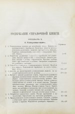 Тиме, И.А. Справочная книга для горных инженеров и техников по горной части