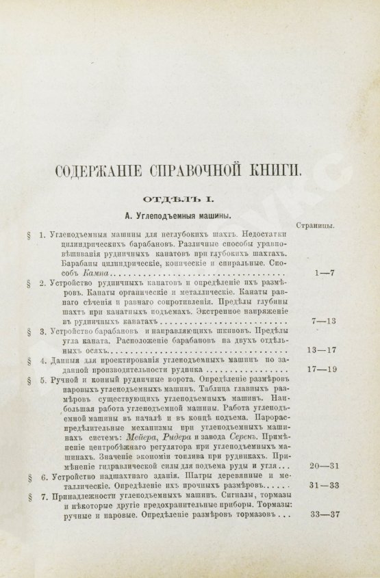 Антикварная книга Тиме, И.А. Справочная книга для горных инженеров и техников по горной части