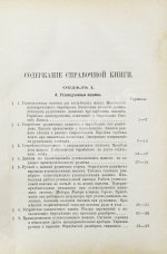 Тиме, И.А. Справочная книга для горных инженеров и техников по горной части