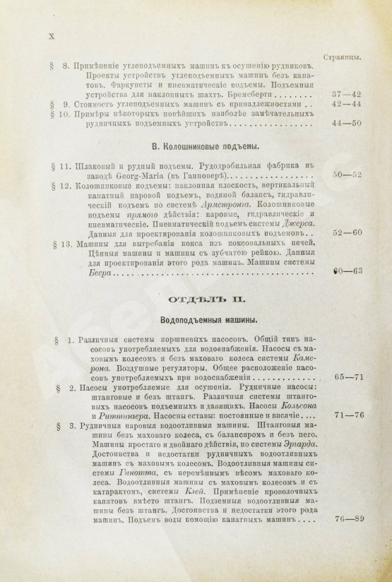 Антикварная книга Тиме, И.А. Справочная книга для горных инженеров и техников по горной части