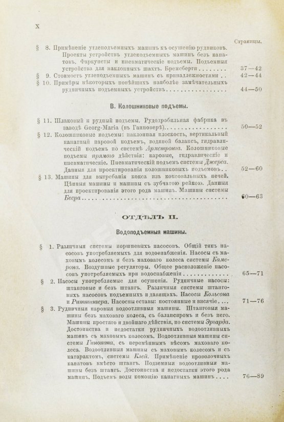 Антикварная книга Тиме, И.А. Справочная книга для горных инженеров и техников по горной части