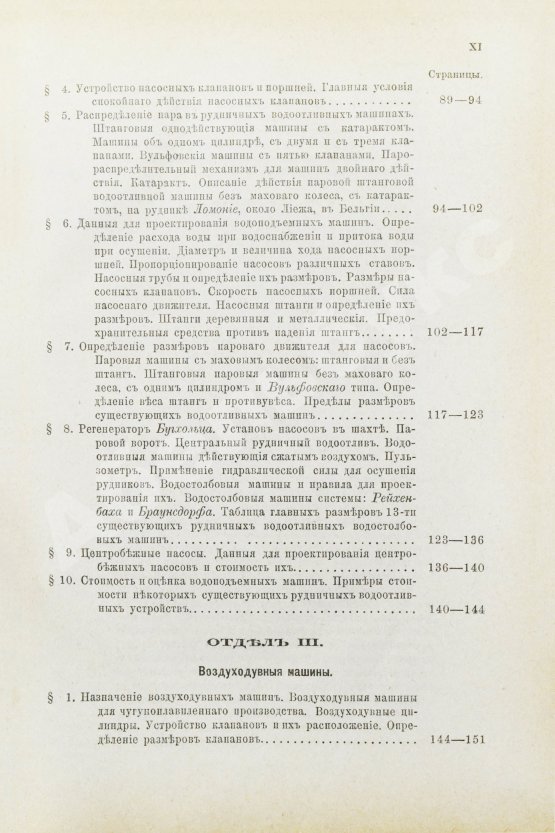 Антикварная книга Тиме, И.А. Справочная книга для горных инженеров и техников по горной части