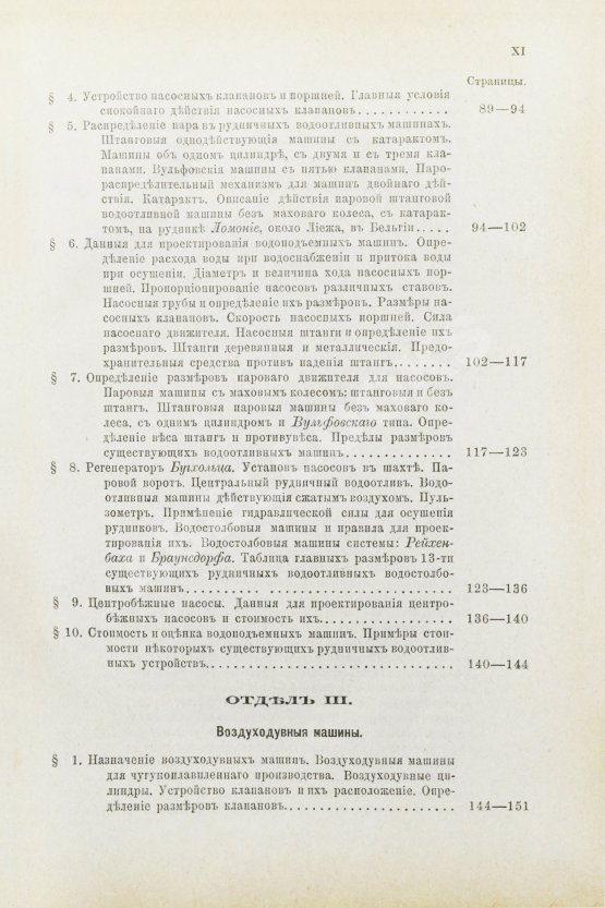 Антикварная книга Тиме, И.А. Справочная книга для горных инженеров и техников по горной части