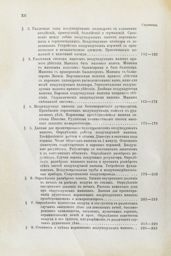 Антикварная книга Тиме, И.А. Справочная книга для горных инженеров и техников по горной части