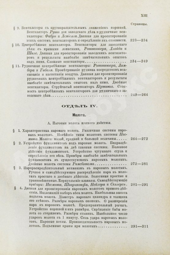 Антикварная книга Тиме, И.А. Справочная книга для горных инженеров и техников по горной части