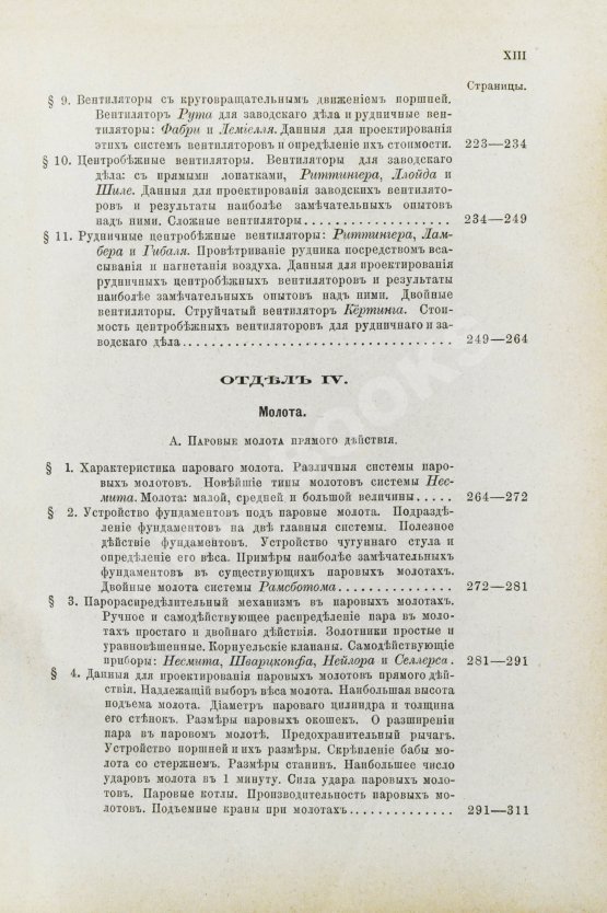Антикварная книга Тиме, И.А. Справочная книга для горных инженеров и техников по горной части