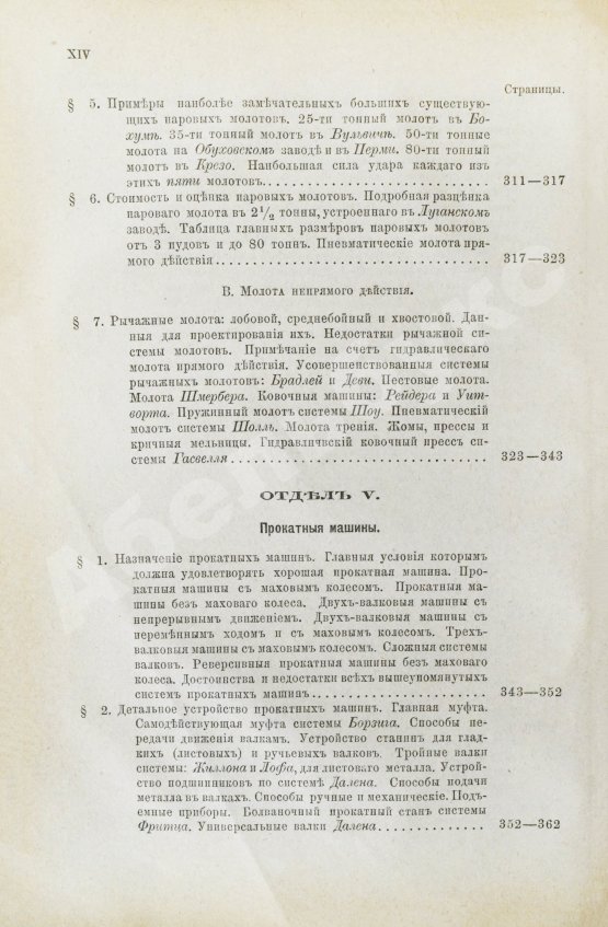 Антикварная книга Тиме, И.А. Справочная книга для горных инженеров и техников по горной части