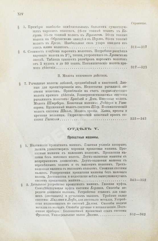 Антикварная книга Тиме, И.А. Справочная книга для горных инженеров и техников по горной части