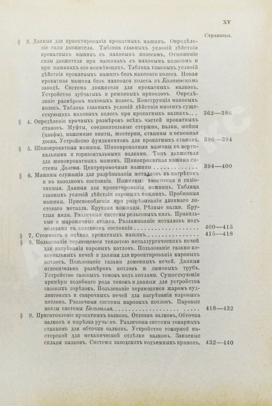 Антикварная книга Тиме, И.А. Справочная книга для горных инженеров и техников по горной части